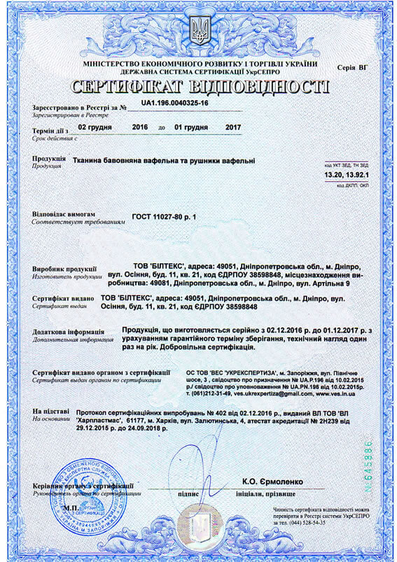 Сертифікат відповідності УкрСЕПРО